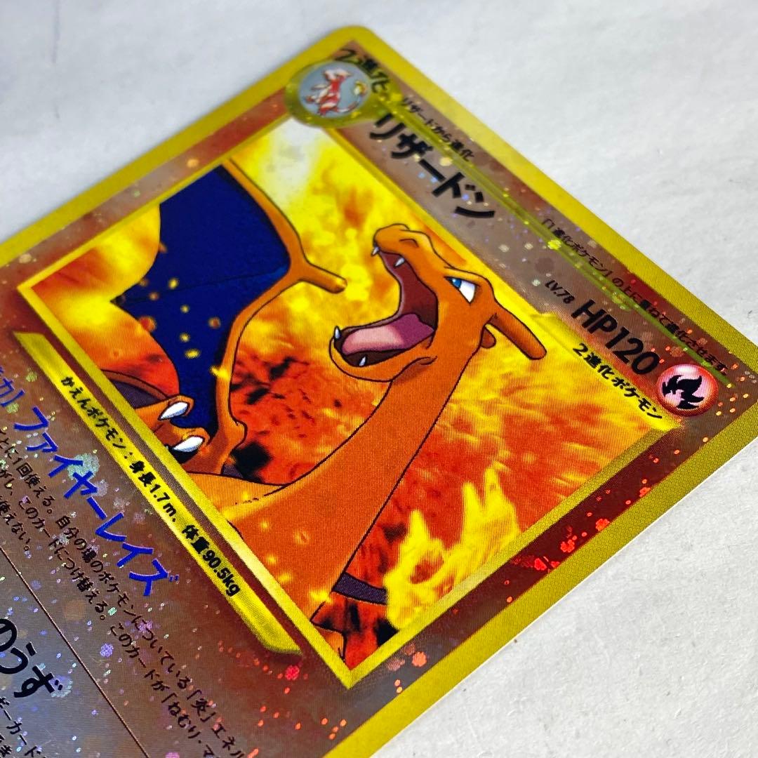 ポケモンカード リザードン No.006 HP120 旧裏 当時物