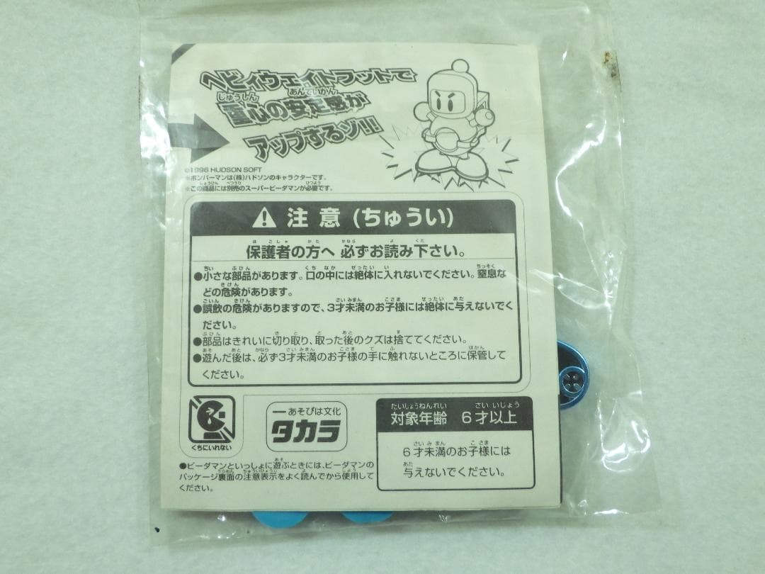 非売品 スーパービーダマン ヘビィウェイトフット メタリックブルーB-DAMAN