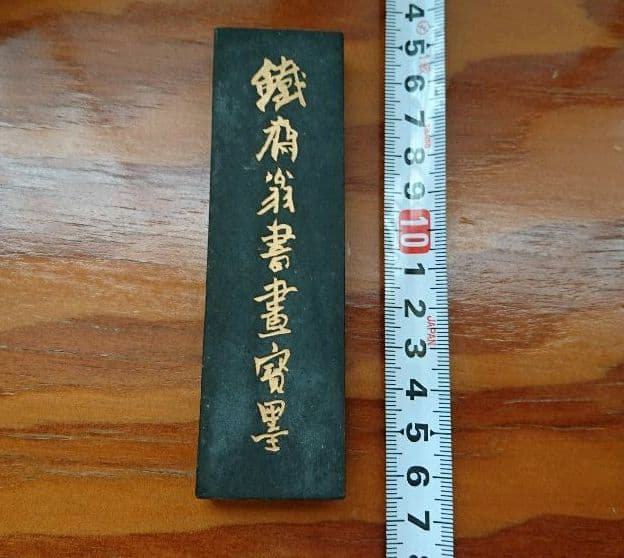 鐵斎翁書畫寶墨 3本