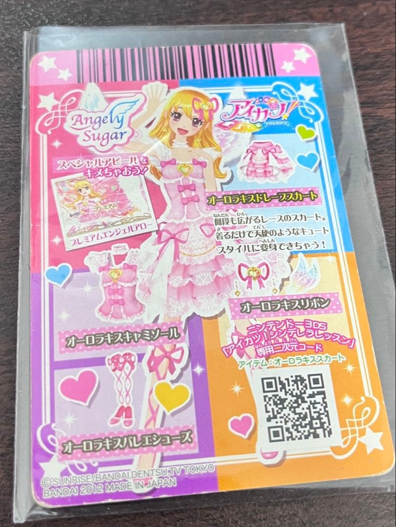 アイカツ オーロラキスドレープスカート