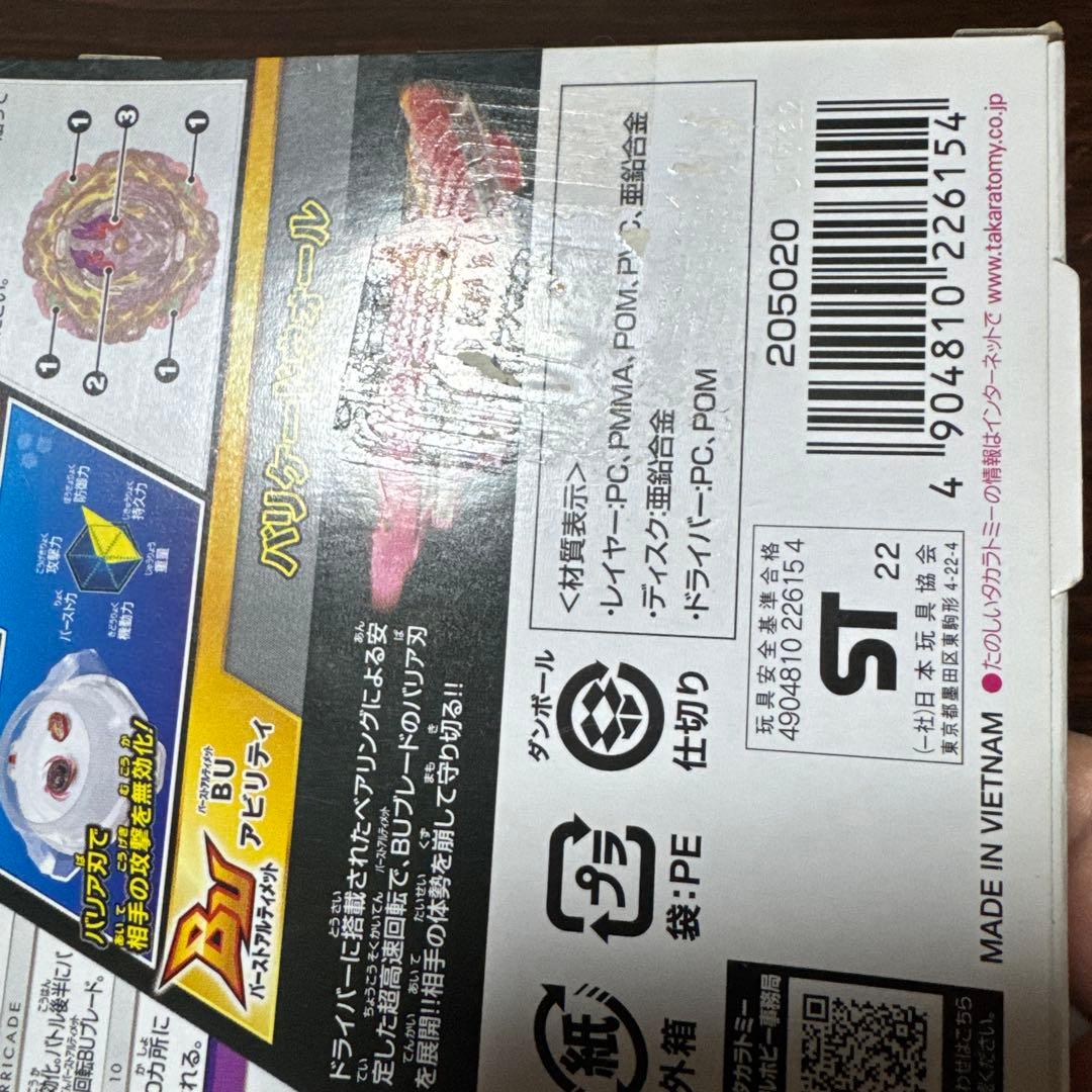 ぞ*ん様 タカラトミー ベイブレードバースト新品未使用 まとめ売り