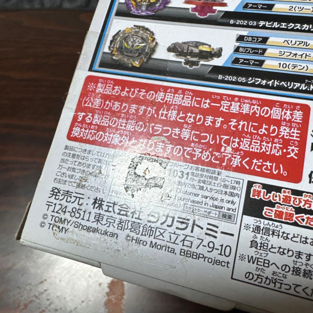 ぞ*ん様 タカラトミー ベイブレードバースト新品未使用 まとめ売り