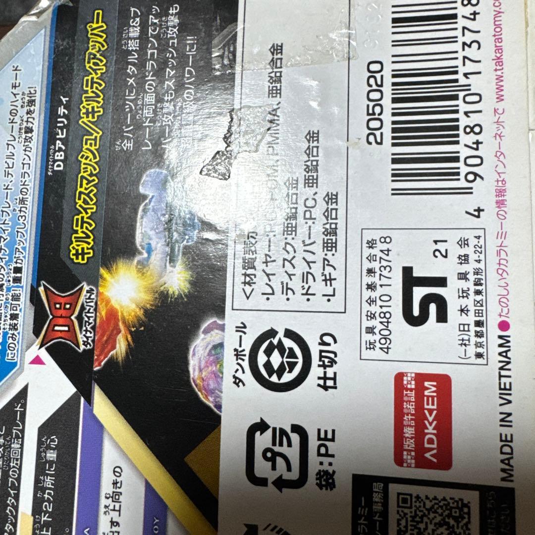 ぞ*ん様 タカラトミー ベイブレードバースト新品未使用 まとめ売り