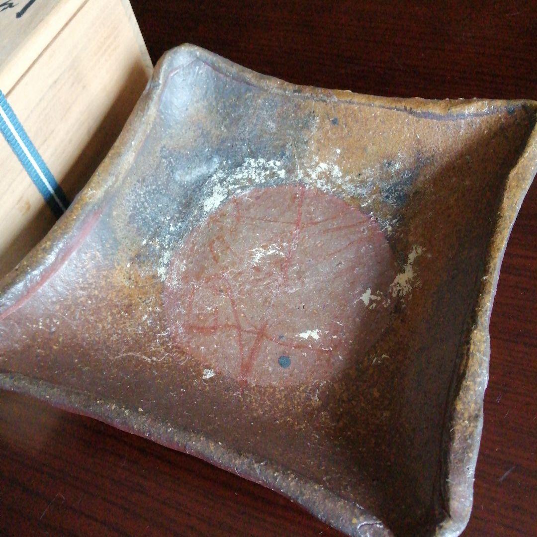 備前焼　川端文男　備前四方鉢　22.5cm