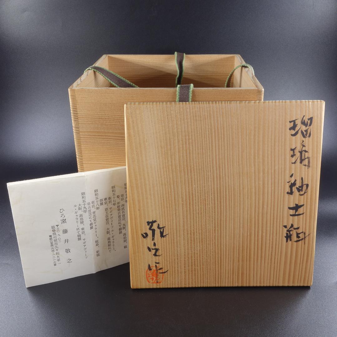 【ひろ窯】 瑠璃釉 土瓶 【藤井敬之】