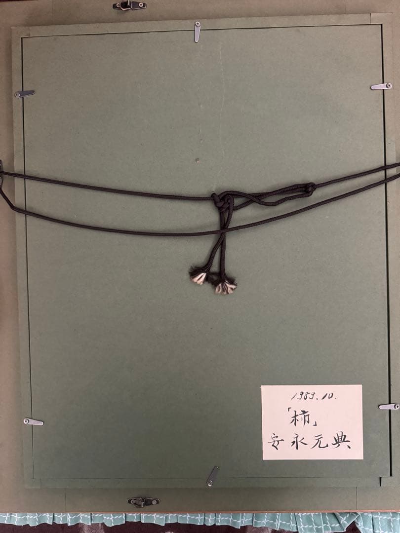 柿 安永元典 1989年制作