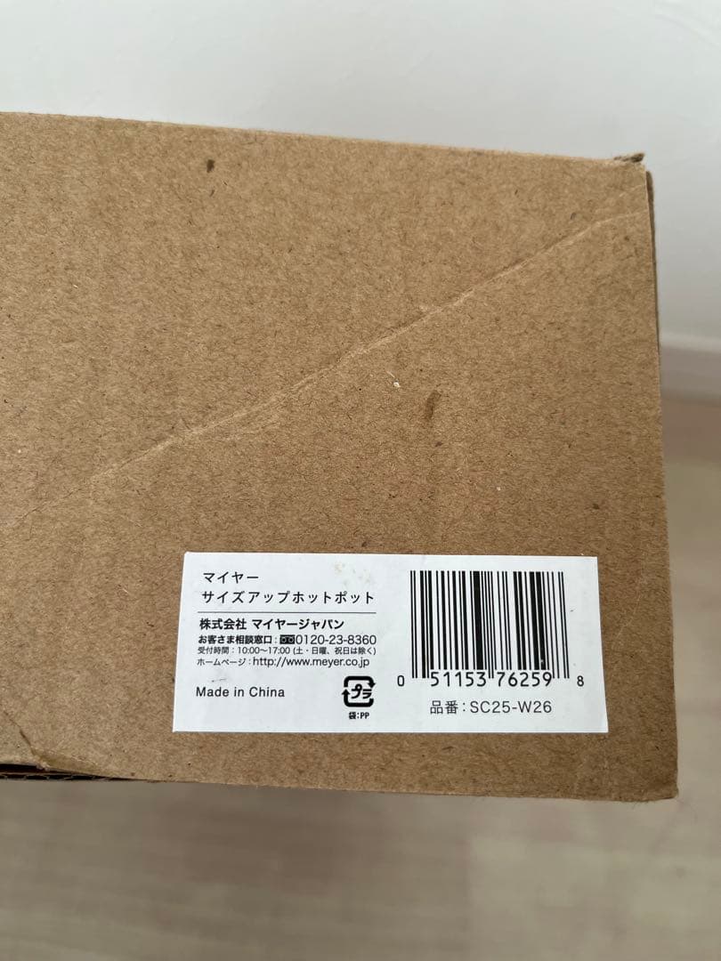 新品未使用　MEYER サイズアップホットポット26センチ両手鍋　IH対応
