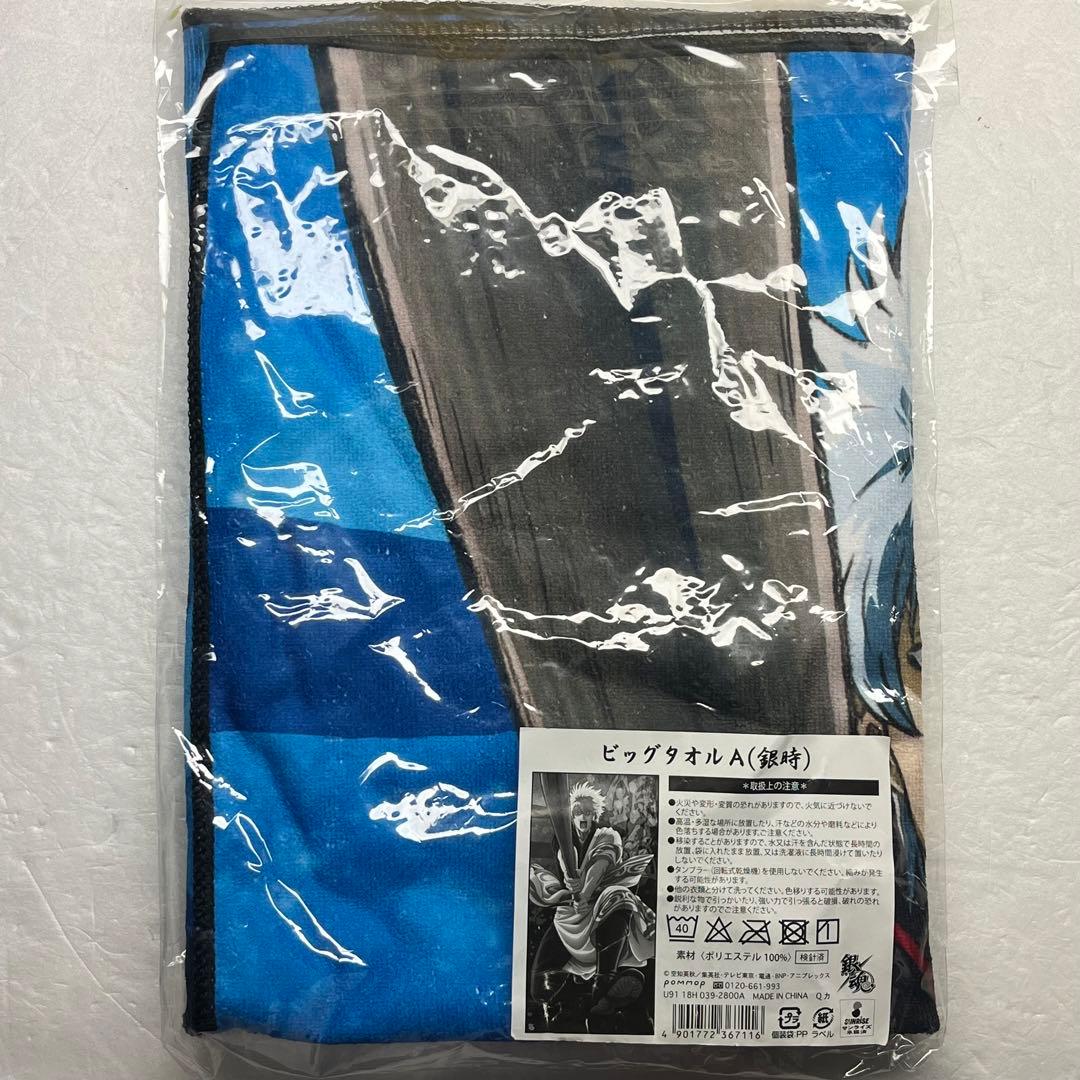 銀魂　坂田銀時　ビッグタオル②