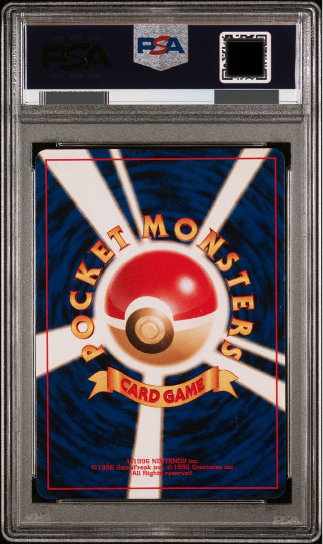 ピチュー_プレミアムファイル2 PROMO 第2世代 PSA9 旧裏