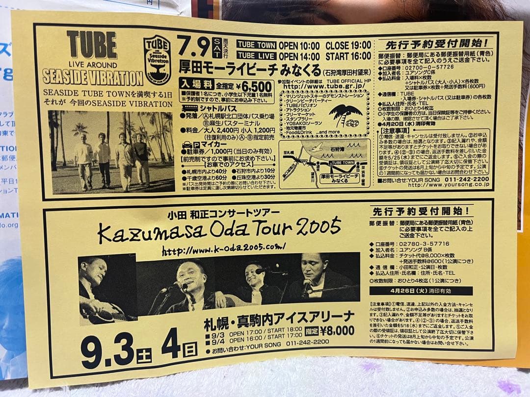 な*お様 玉置浩二「今日というこの日を生きていこう2005」Tourパンフレット