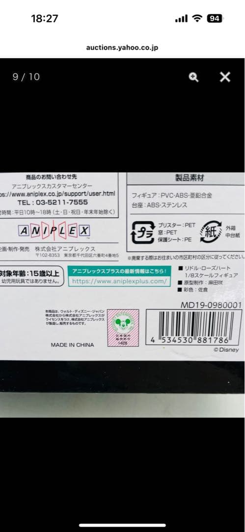 ツイステッドワンダーランド 1/8 リドル・ローズハート 特典 缶バッジ付き