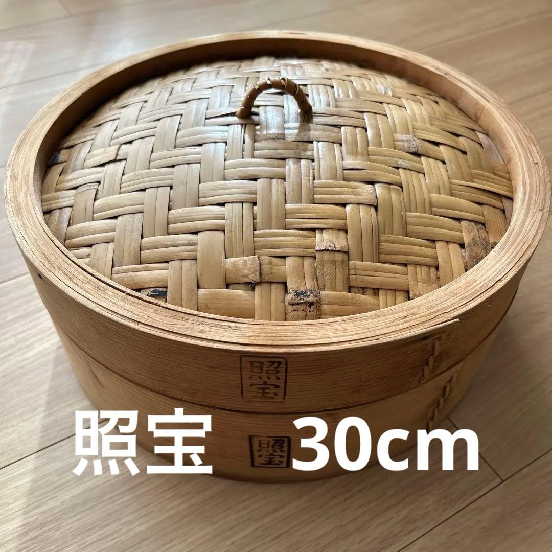 照宝　中華せいろ　30cm
