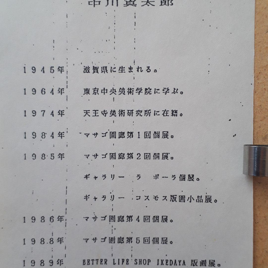 中川真太郎　眠れる海　シルクスクリーン