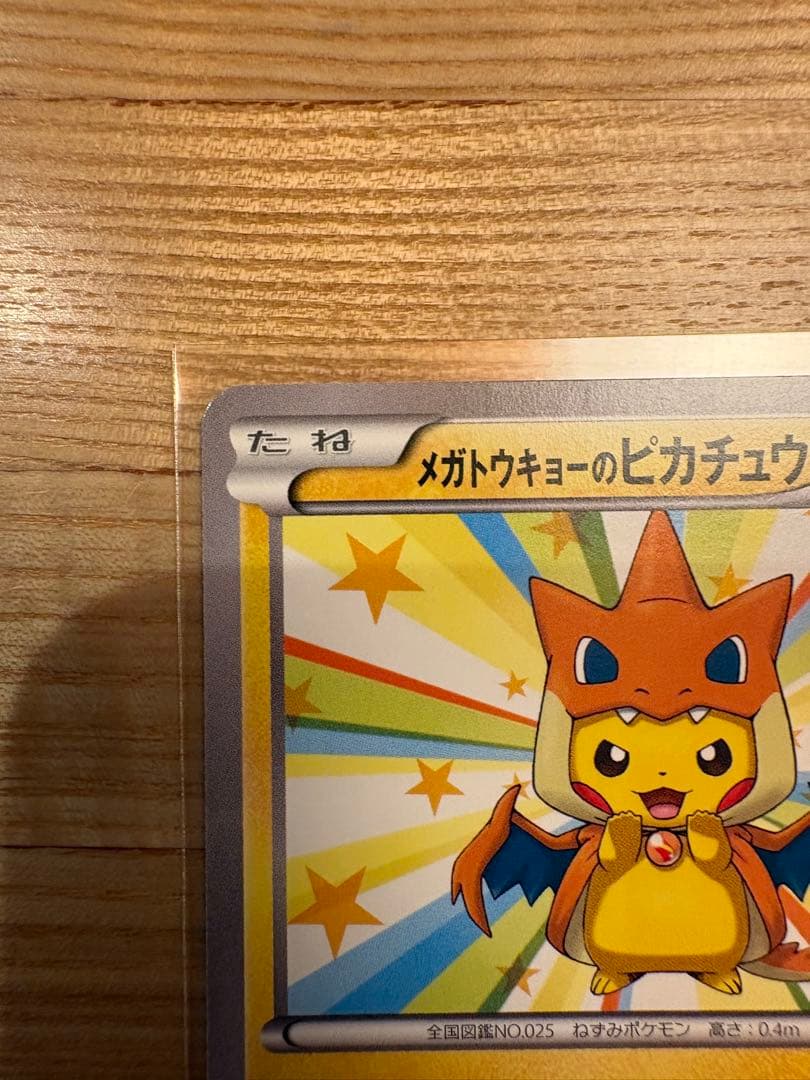 ぷ*ん様 メガトウキョーのピカチュウ PROMO XYシリーズプロモーションカー