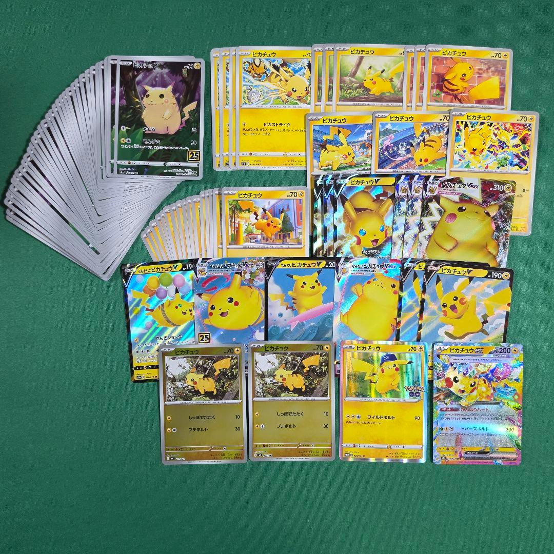 ポケモンカード ピカチュウ まとめ売り 合計80枚