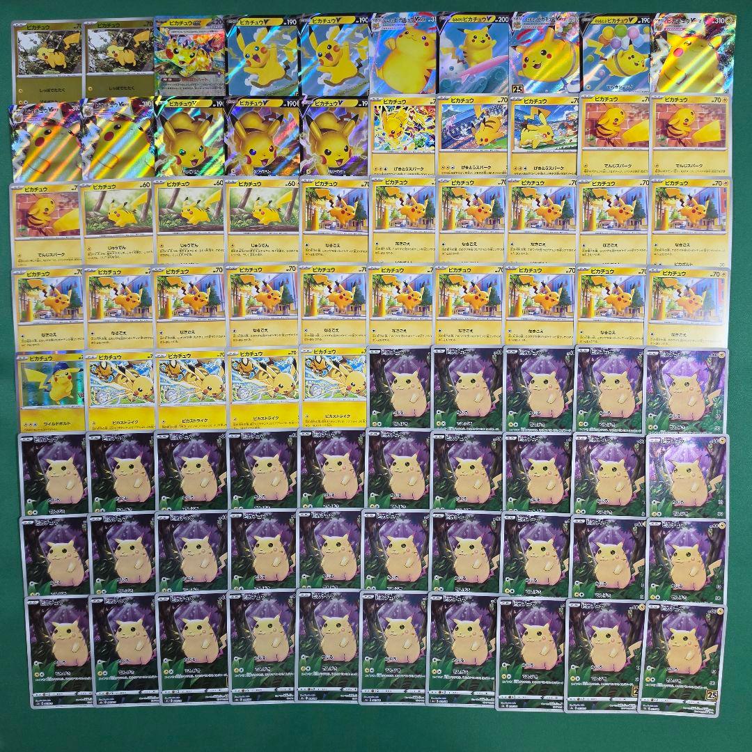 ポケモンカード ピカチュウ まとめ売り 合計80枚