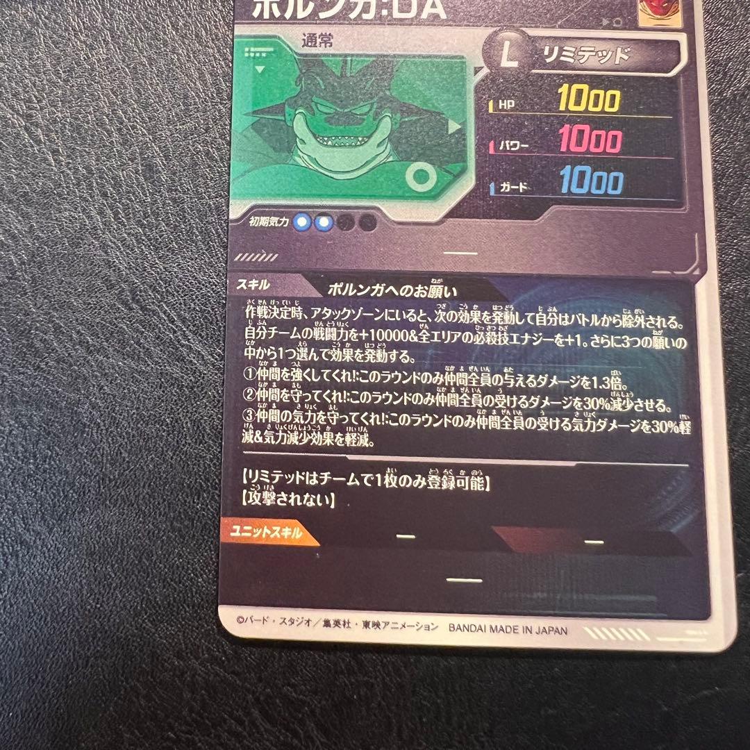 ドラゴンボールスーパーダイバーズ EXR EX4-006 ポルンガ：DA