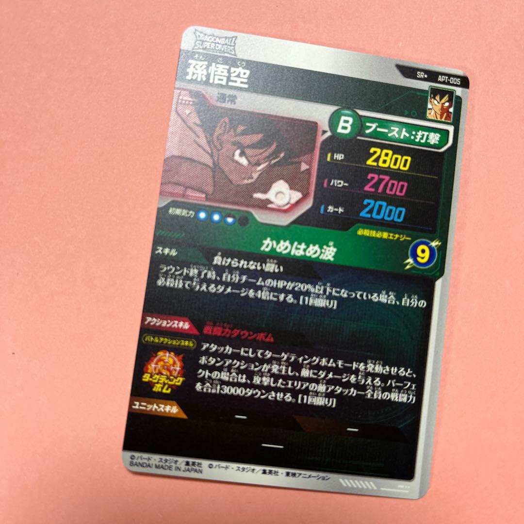 ドラゴンボールスーパーダイバーズ アドバンスパック 40th SR 孫悟空
