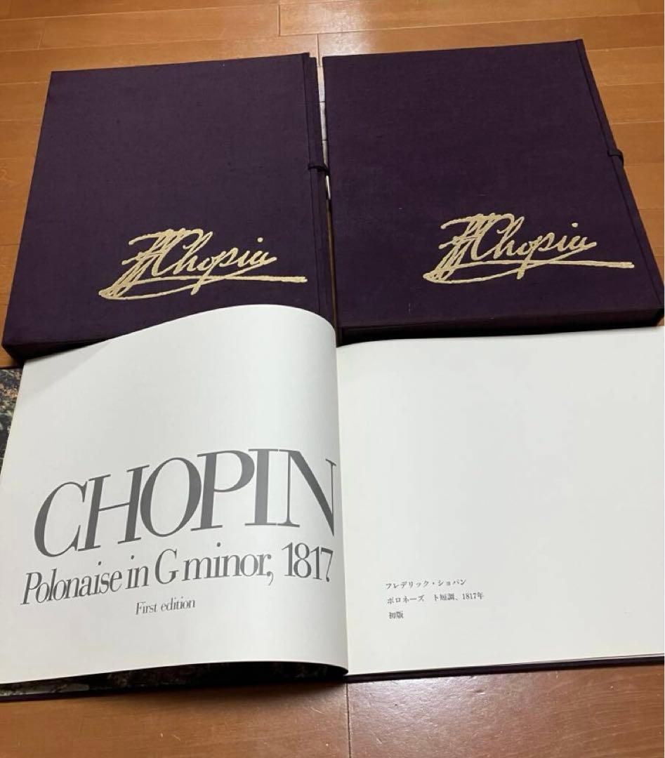 完全復刻版　ショパン自筆楽譜集　1、2、小冊子