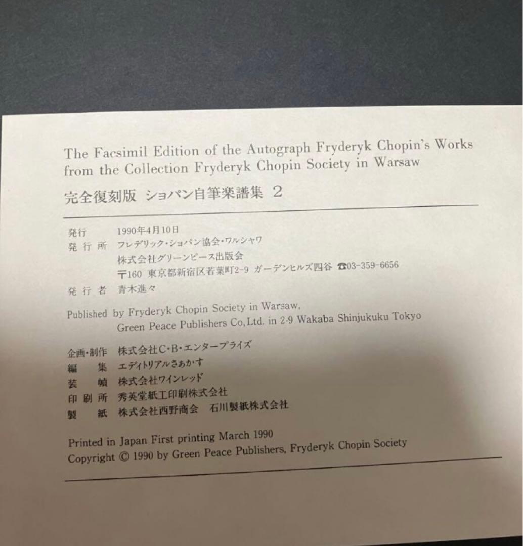 完全復刻版　ショパン自筆楽譜集　1、2、小冊子