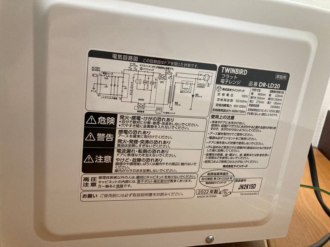 N594 TWINBIRD 電子レンジ DR-LD20 2022年製
