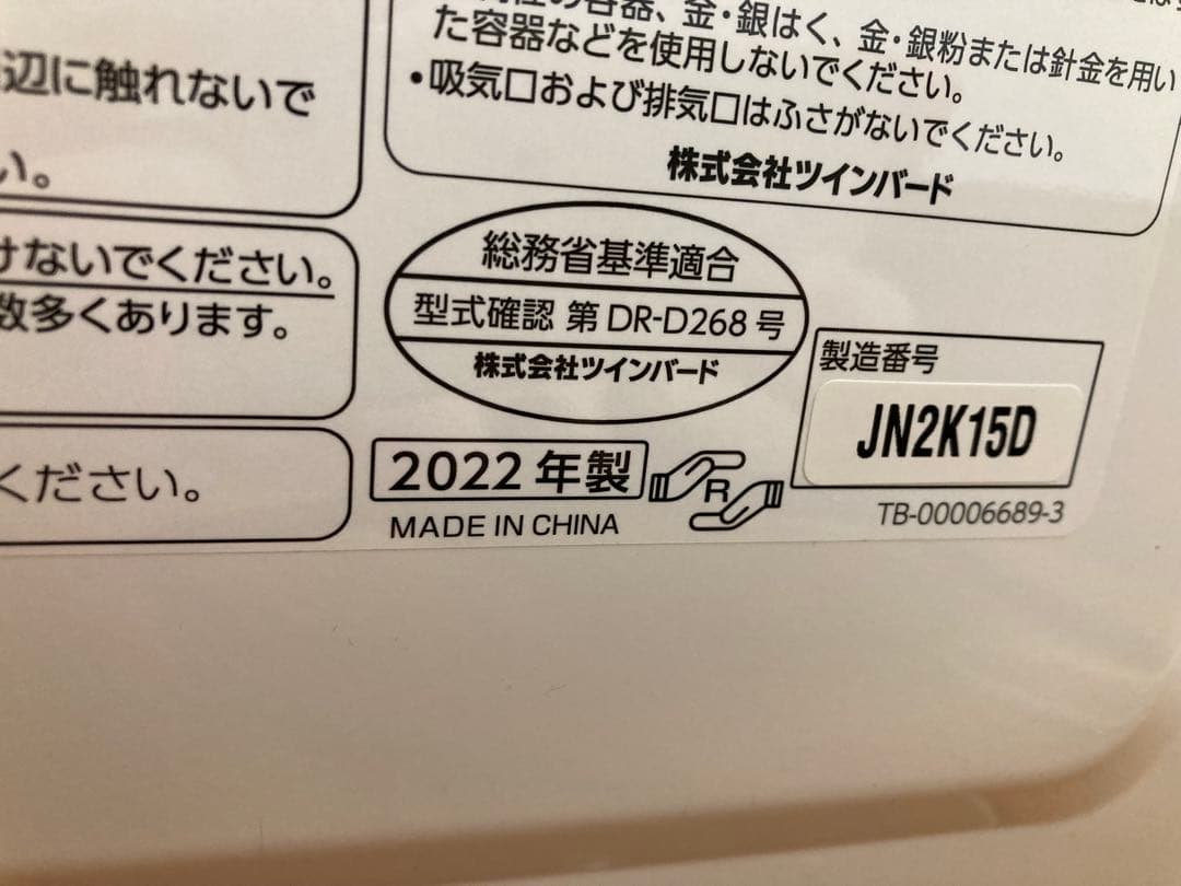 N594 TWINBIRD 電子レンジ DR-LD20 2022年製
