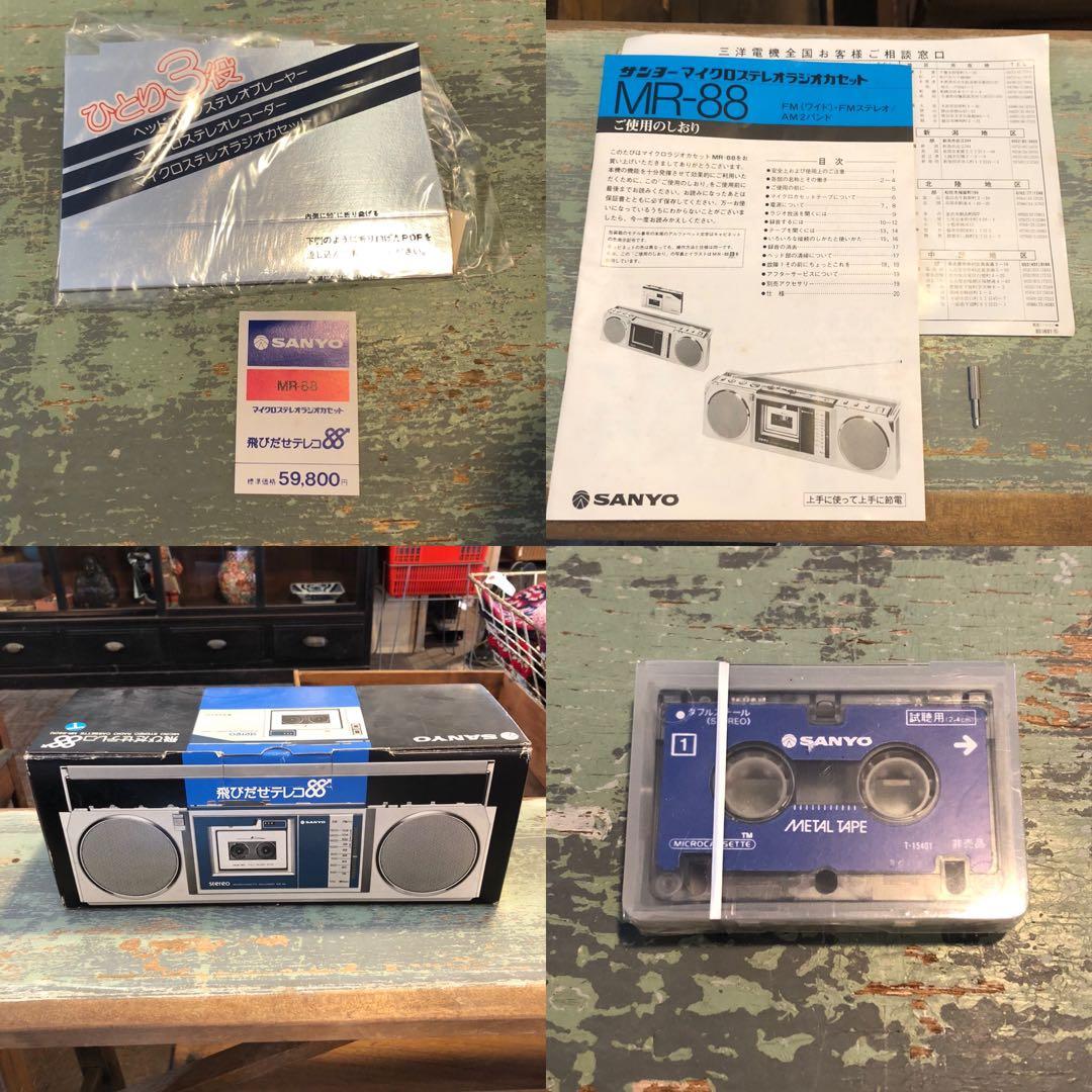 【未使用品】SANYO MR-88T ステレオラジカセ ジャンク品