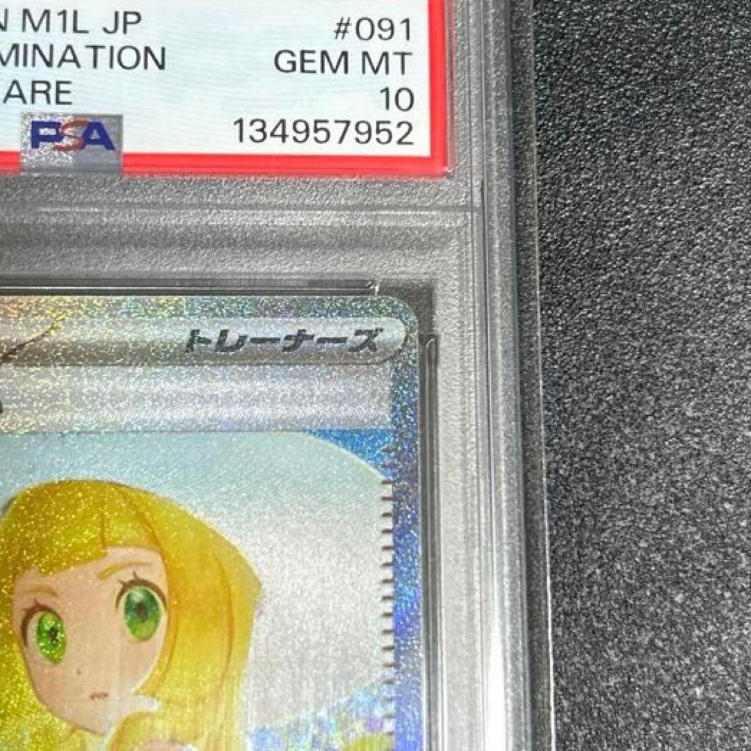 ポケモンカード　リーリエの決心　sar PSA10