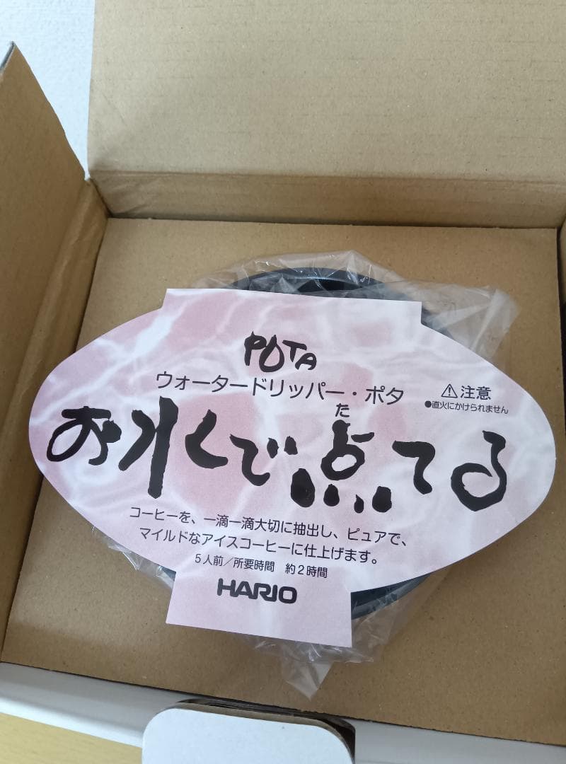 ハリオ　水出しコーヒー　ウォータードリッパー　ポタ