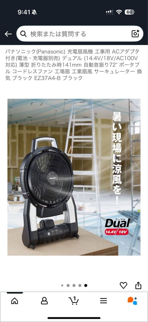 パナソニック充電扇風機EZ37A4-B