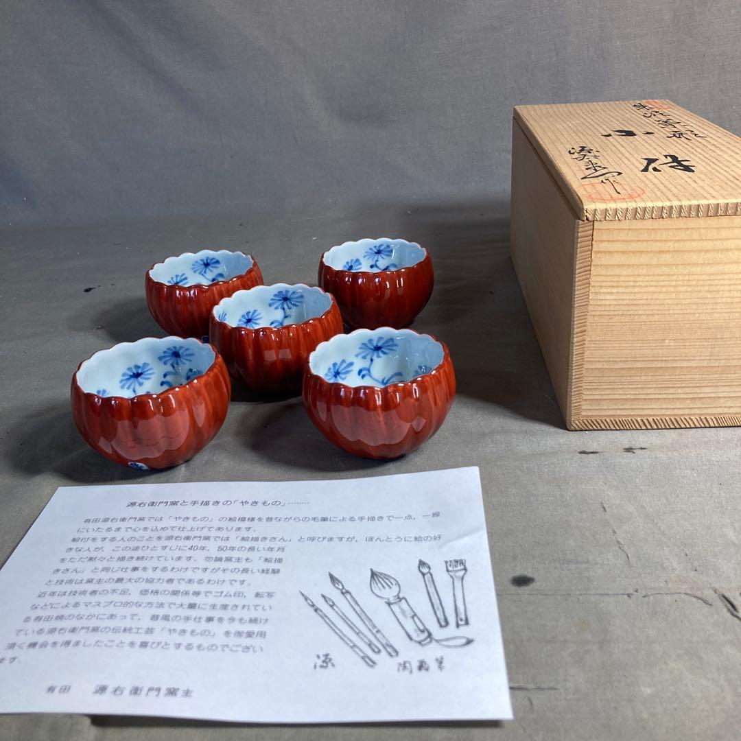 【源右衛門】古伊万里の伝統　日本の名窯　舘林源右衛門作　朱泥菊絵　菊形小付五個揃