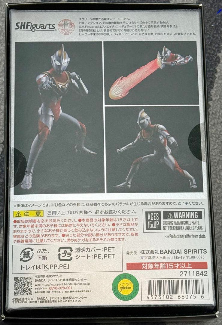 S.H.Figuarts真骨彫製法 ウルトラマンガイア(V2) /フィギュアーツ