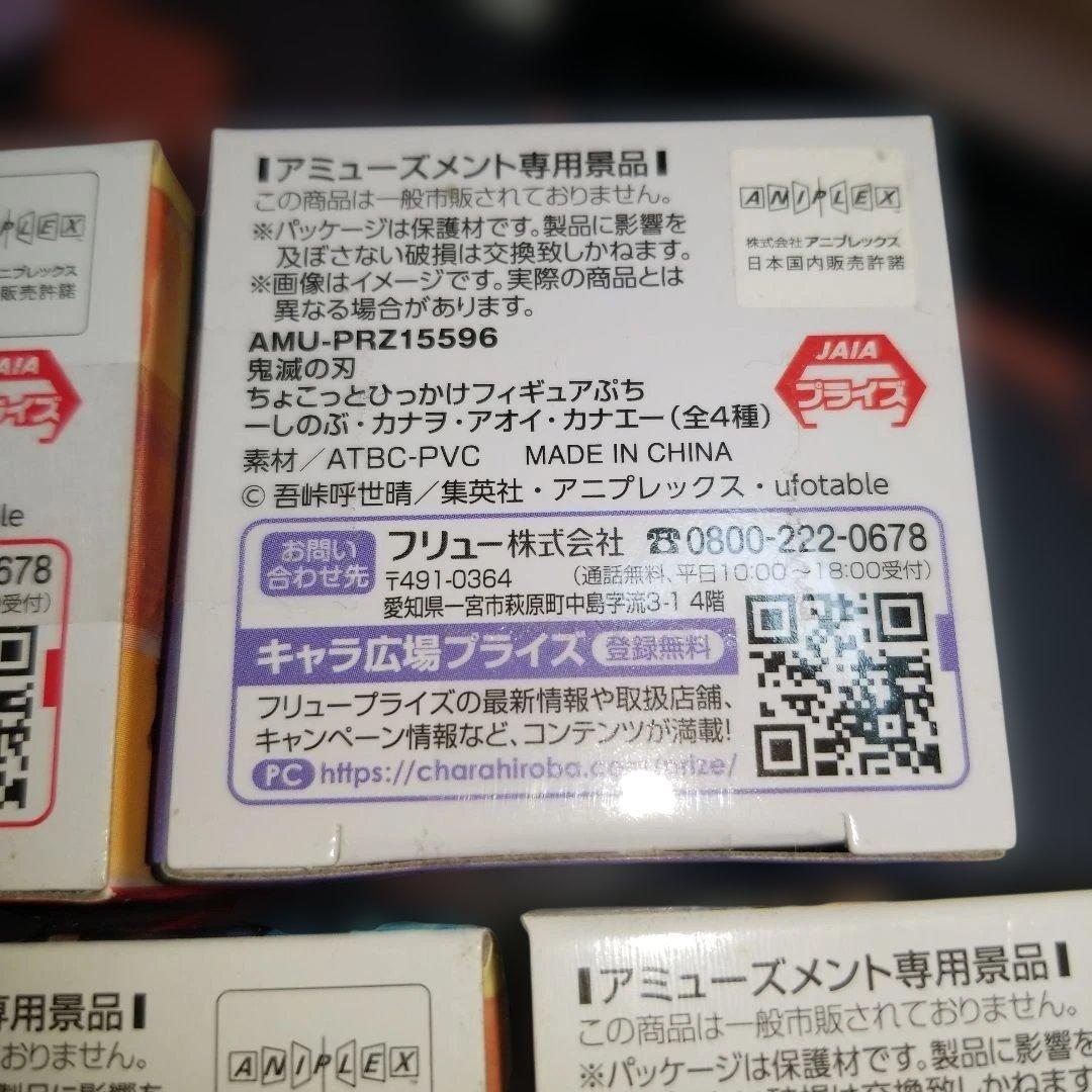 鬼滅の刃 ちょこっとひっかけフィギュアぷち 7体セット