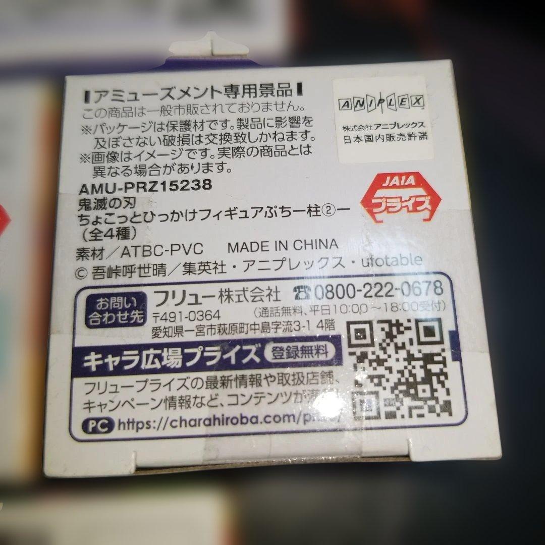 鬼滅の刃 ちょこっとひっかけフィギュアぷち 7体セット