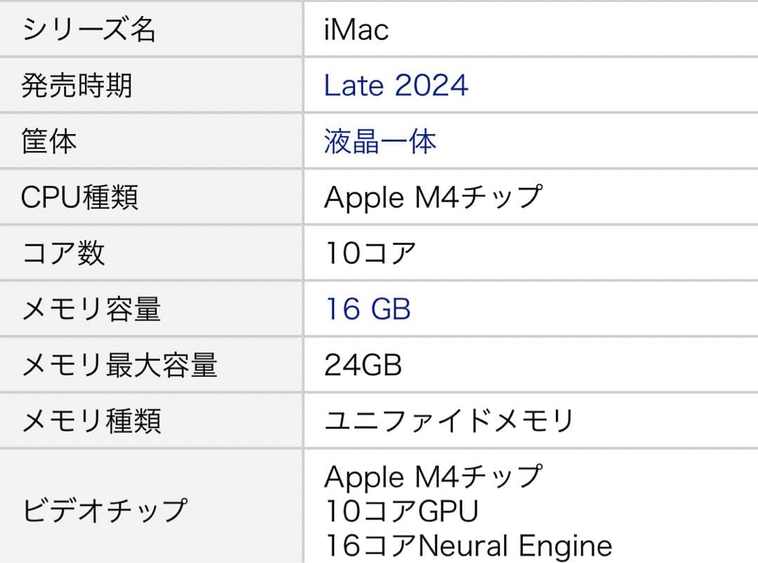 新品/Apple M4/24インチ iMac 256GB /10コア16G