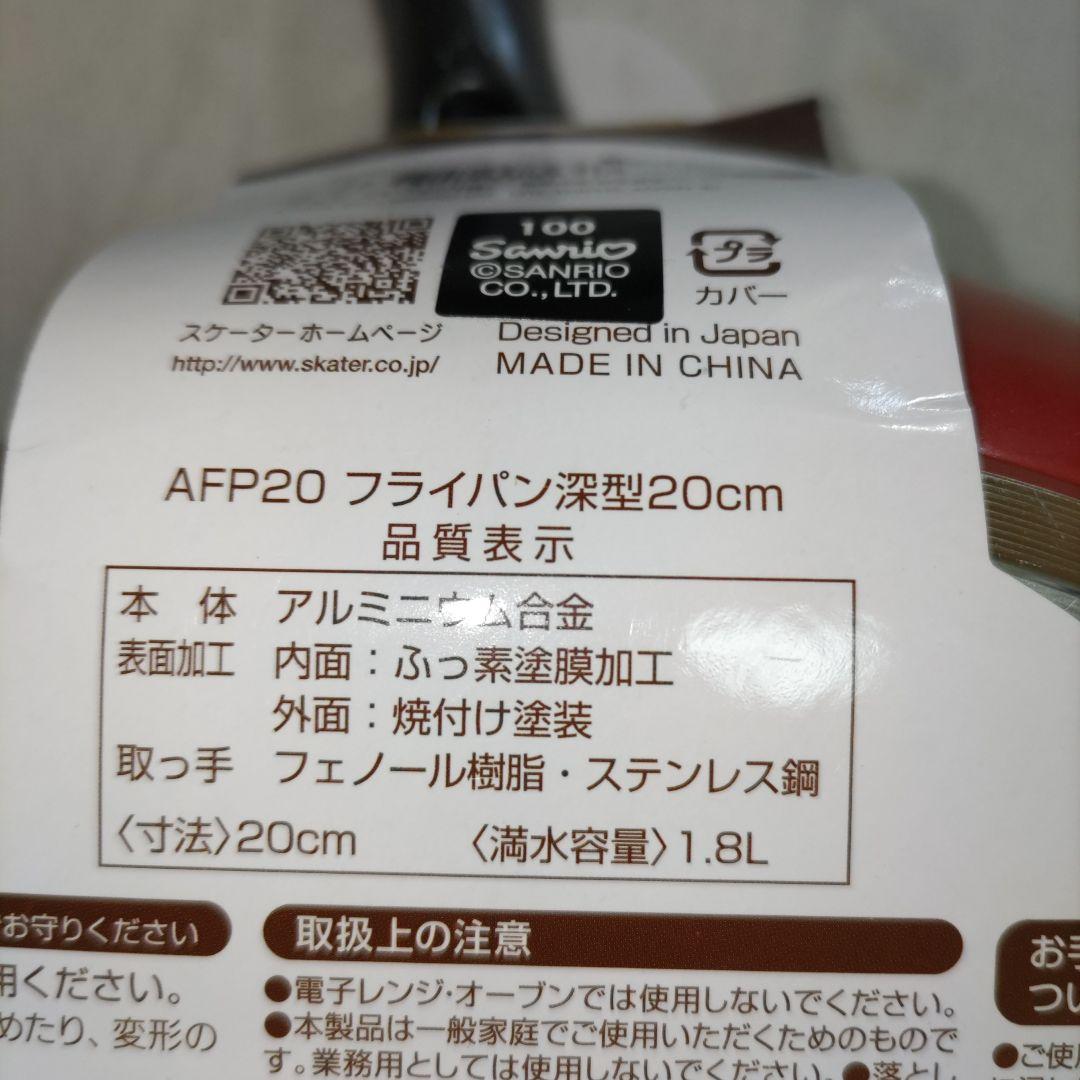 新品　スケーター　ハローキティ　フライパン　20cm　26cm　IH　ガス火対応