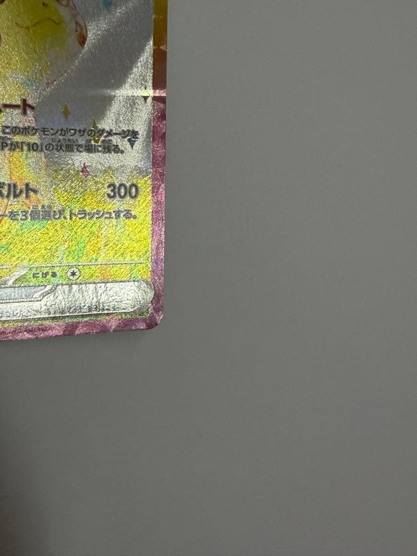 金*晩様 ピカチュウex SAR [SV8 132/106](拡張パック「超電ブ