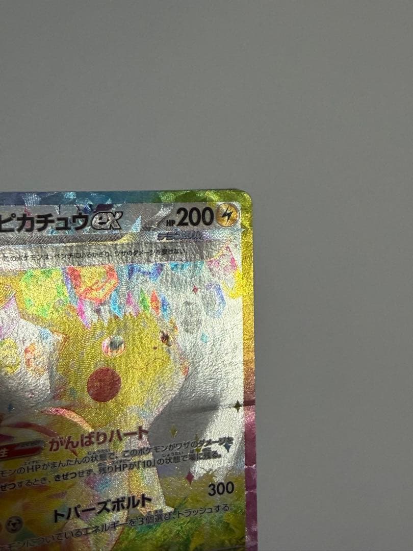 金*晩様 ピカチュウex SAR [SV8 132/106](拡張パック「超電ブ