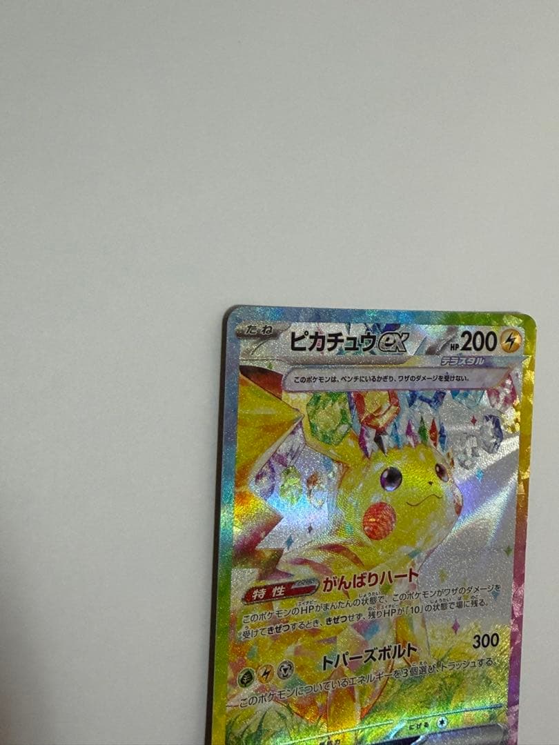 金*晩様 ピカチュウex SAR [SV8 132/106](拡張パック「超電ブ