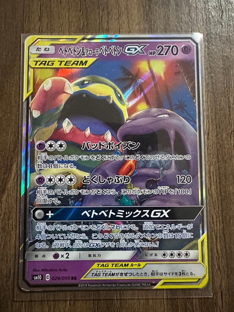 ポケモンカード タッグチーム　7枚セット ゲンガー&ミミッキュGX など