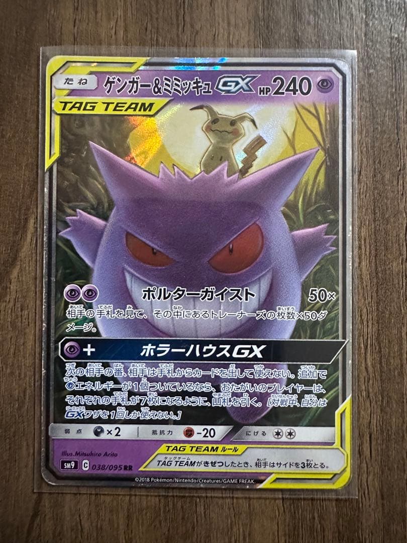 ポケモンカード タッグチーム　7枚セット ゲンガー&ミミッキュGX など