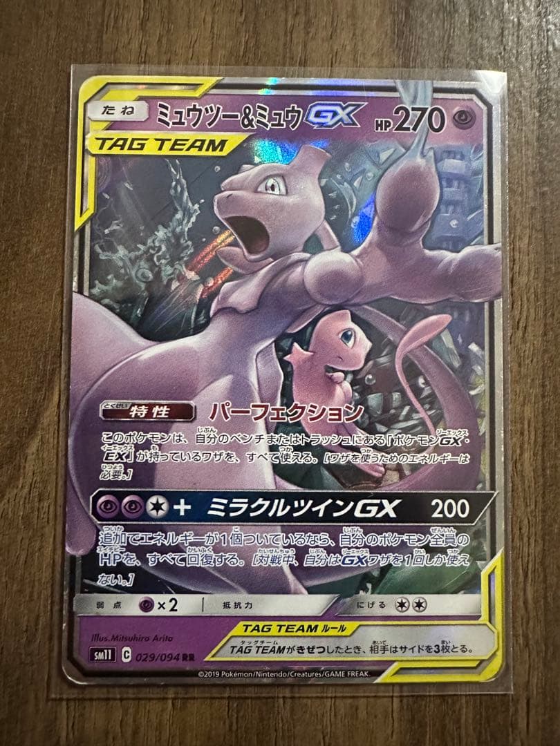 ポケモンカード タッグチーム　7枚セット ゲンガー&ミミッキュGX など