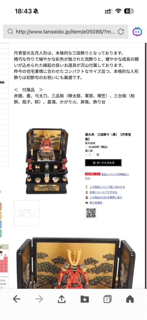 丹青堂　鎧飾り　五月人形