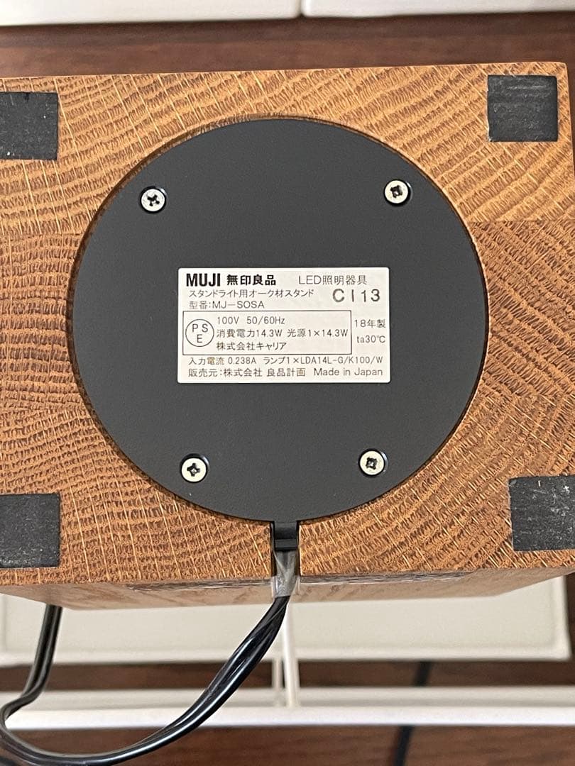 無印良品 MJ-SOSA スタンドライト用オーク材スタンド 四角シェード