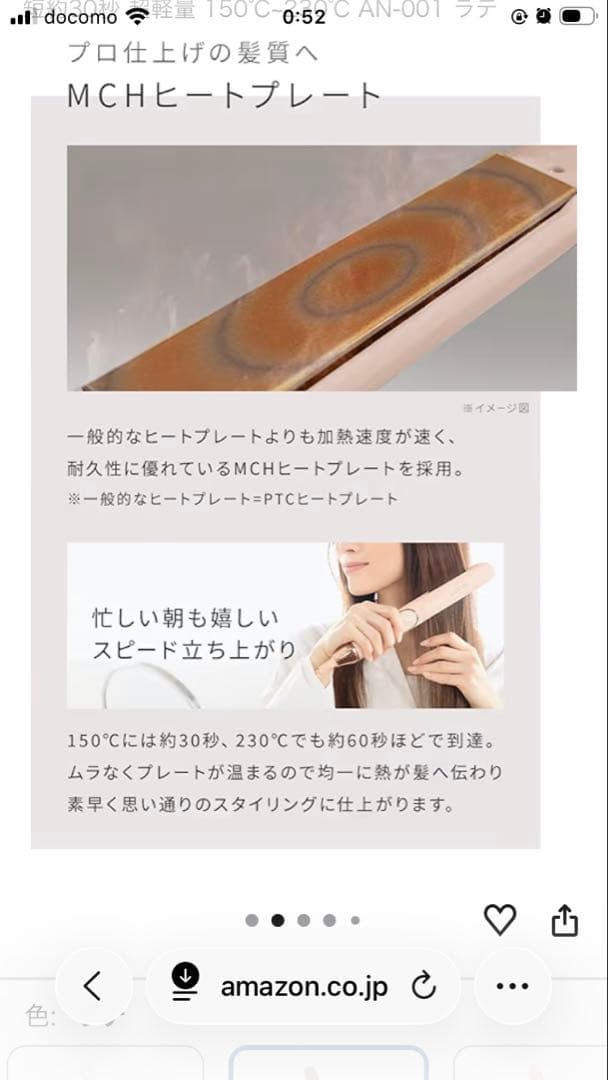 AMULETTE ストレートヘアアイロン新品ラテ