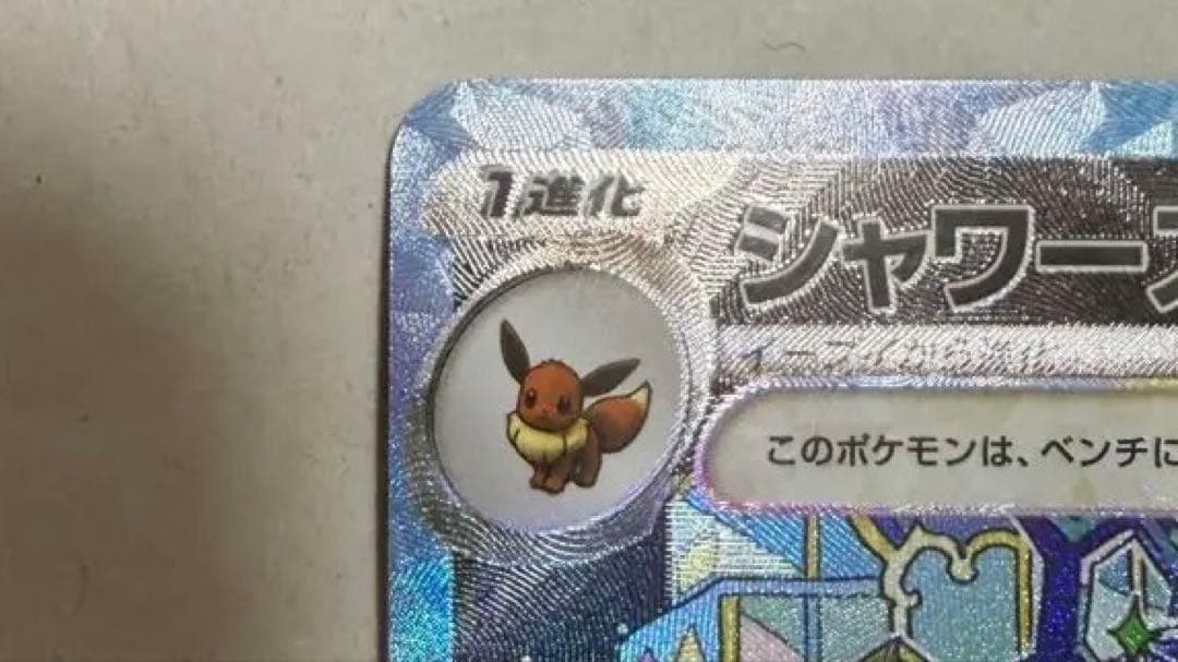 【本日限り】【SAR】ブラッキー、ニンフィア、シャワーズ