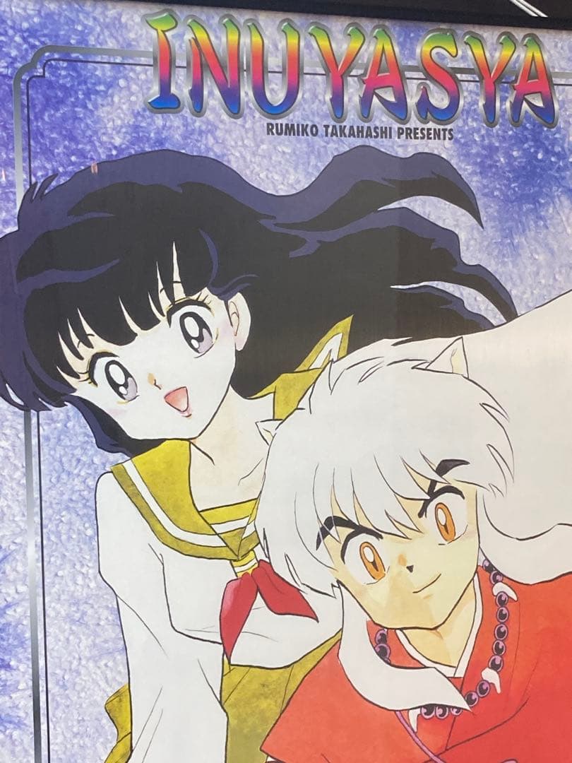 犬夜叉 ポスター B2 高橋留美子 希少 日暮かごめ