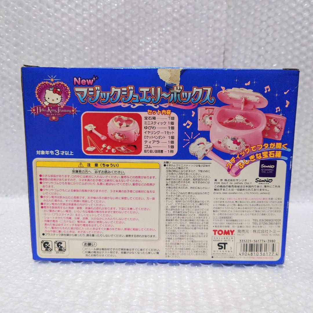 サンリオ ハローキティ キティちゃん マジックジュエリーボックス