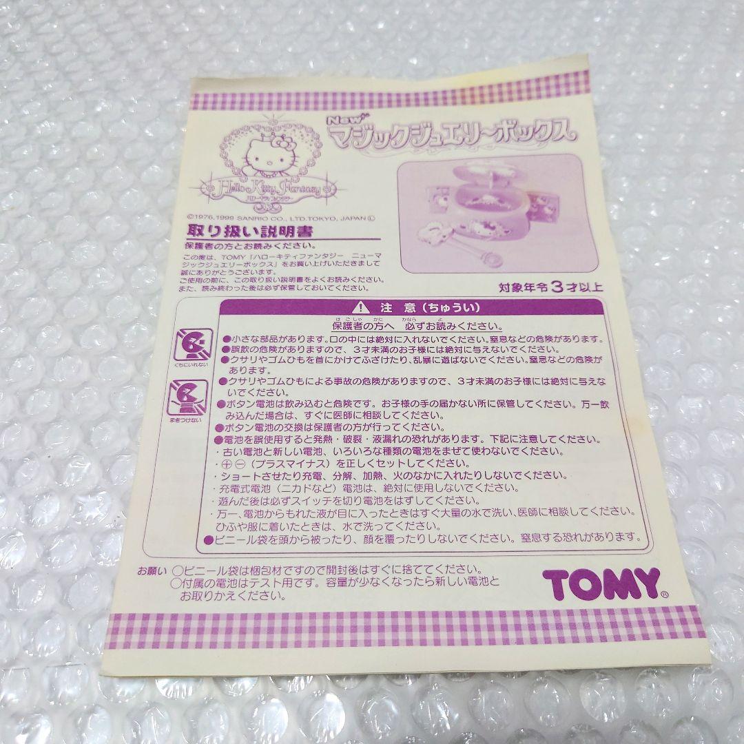 サンリオ ハローキティ キティちゃん マジックジュエリーボックス