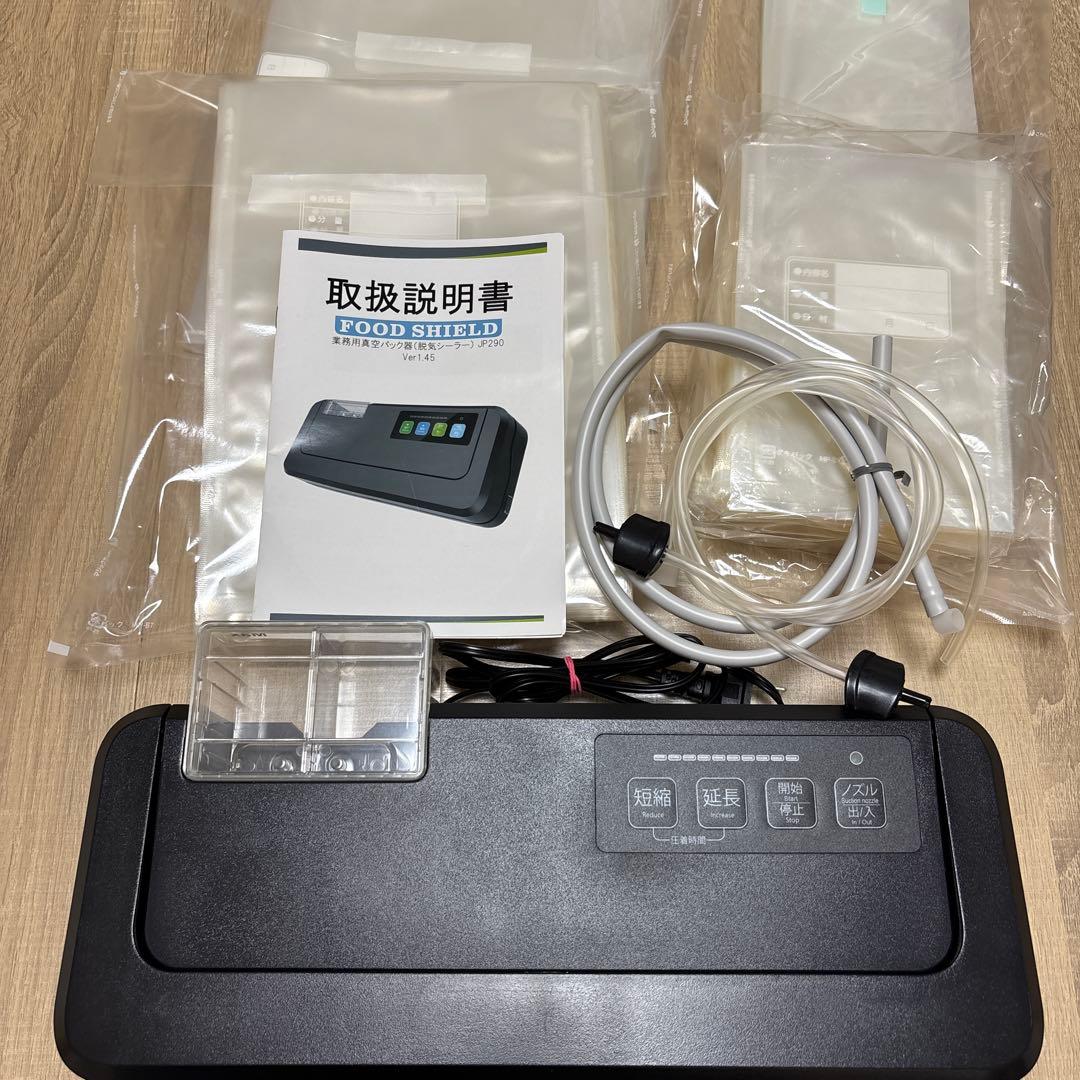 フードシールド 業務用 真空パック器 【吸引力80Kpa】JP290 +真空袋付